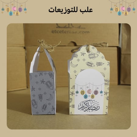 توزيعات رمضان