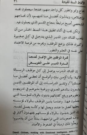 الذكاء العاطفي في الادارة والقيادة