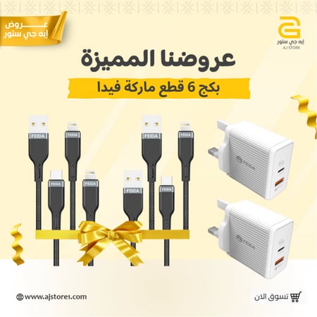 بكج فيدا 4 كيابل قماش بطول 1.20 وا 2 افياش جدارية بمنفذين