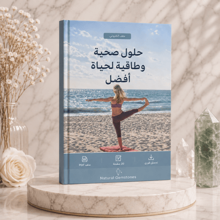 ملف حلول صحية وطاقية لحياة أفضل (تجاربي)