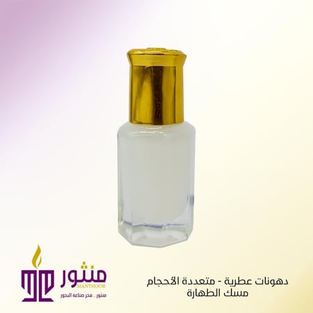 مسك الطهارة  - نصف تولة