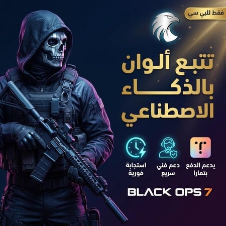 تتبع الوان بلاك اوبس ( 3 شهور )