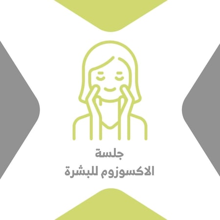 الاكسوزوم للبشرة