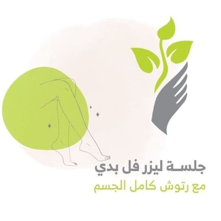 ليزر فل بدي