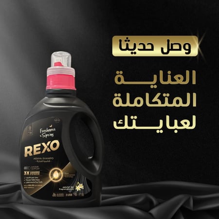 ريكسو شامبو العبايات والملابس بلمسة انتعاش تدوم طويلاً 2 لتر