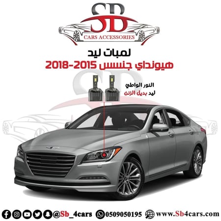 لمبات ليد جنسس 2015-2018