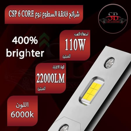 لمبات ليد سيارات SBX-PRO بقوة 22000LM لون 6500K