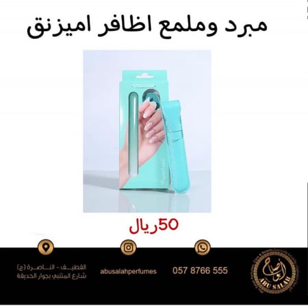 مبرد اميزنق