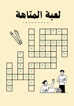 مبادرة جدول الضرب للمرحلة الابتدائية