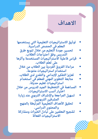 شواهد الاستراتجيات الصفية