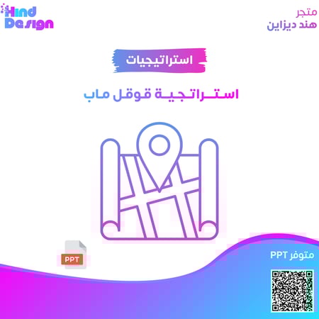 استراتجية قوقل ماب