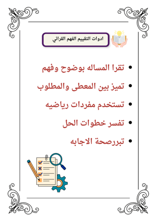 حقيبة الفهم القرائي لمادة الرياضيات
