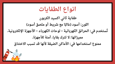 ورشه عمل طفاية الحريق