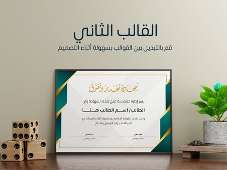 شهادة تقدير وتفوق (حقيبة من 3 قوالب قابلة للتعديل)