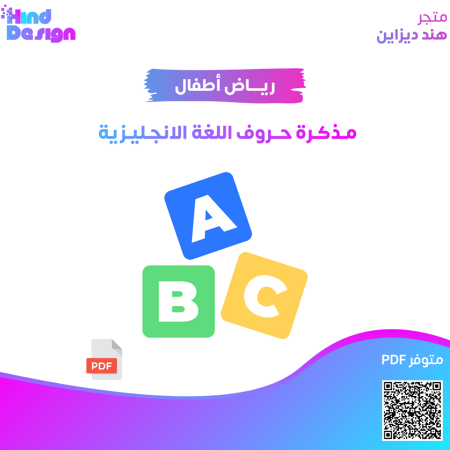 مذكرة حروف اللغة الانجليزية