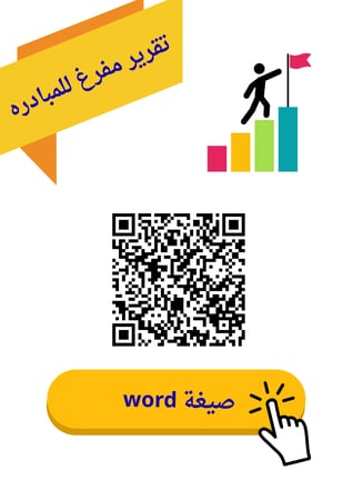 مبادرة الضرب الذهني للمرحله المتوسطه