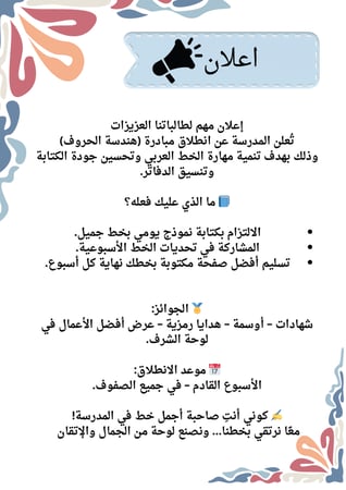 مبادرة هندسة الحروف