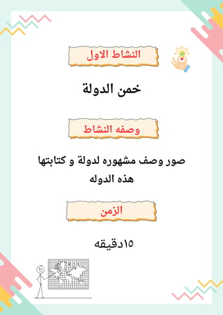 حقيبة احتياط للدراسات الاجتماعيه