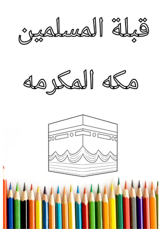 حقيبة احتياط للدراسات الاجتماعيه