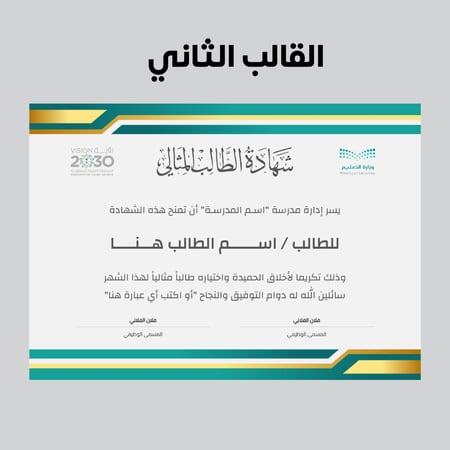 شهادة الطالب المثالي (حقيبة من 3 قوالب قابلة للتعديل)