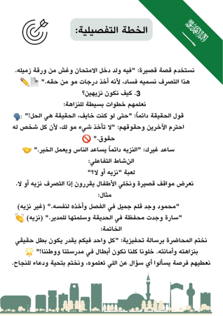 مبادرة مدرسية وطن بلا فساد