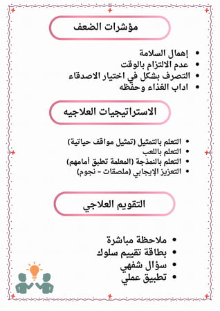 الخطة العلاجية والإثرائية مادة المهارات الحياتية ثالث ابتدائي