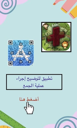 انتاج معرفي تطبيقات الايباد للرياضيات