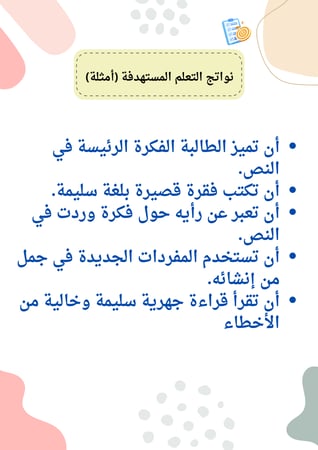 مبادرة لغتي في حياتي لرفع نواتج التعلم للمرحله الابتدائية