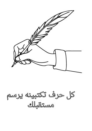 مبادرة هندسة الحروف