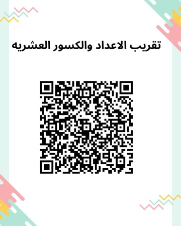 عروض باوربوينت للفصل الثاني للصف خامس ابتدائي  مقرر الجزء الاول   الجمع والطرح