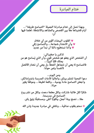 مبادرة التسامح