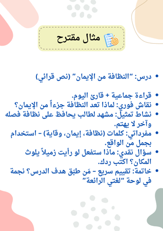 مبادرة لغتي في حياتي لرفع نواتج التعلم للمرحله الابتدائية