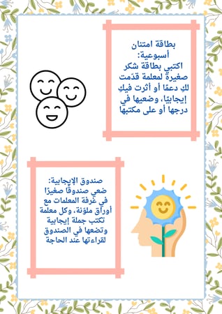 مبادرة للمعلمات اترك اثر