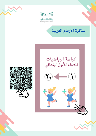 ملف الأسبوع التمهيدي للصف الاول ابتدائي ١٤٤٧هـ