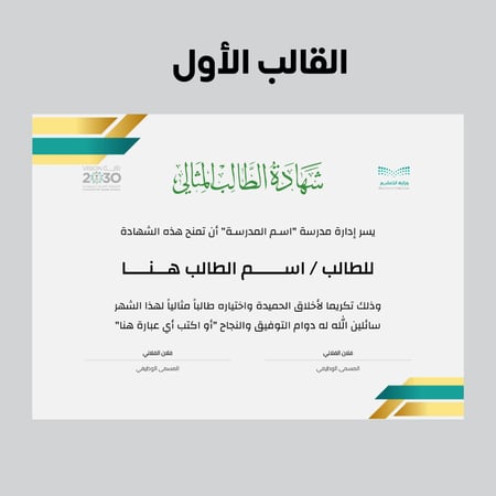 شهادة الطالب المثالي (حقيبة من 3 قوالب قابلة للتعديل)