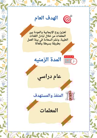 مبادرة للمعلمات اترك اثر