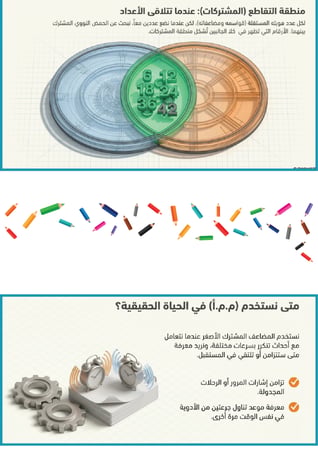 انتاج معرفي القواسم والمضاعفات المشتركة