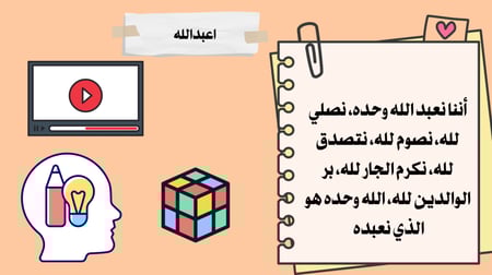 الانتاج المعرفي للمرحلة الابتدائية  للصف اولى ابتدائي  الفصل الدراسي الثاني لمنهج الدراسات الاسلامية