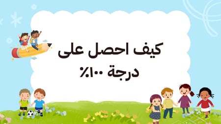 عرض ترحيبي اليوم  الاول للطفولة المبكره١٤٤٧هـ
