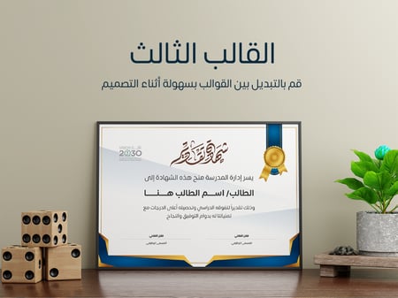 شهادة تقدير (حقيبة من 3 قوالب قابلة للتعديل)