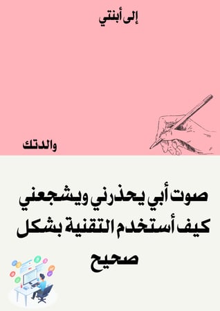 مبادرة ايجابيات وسلبيات  التقنية