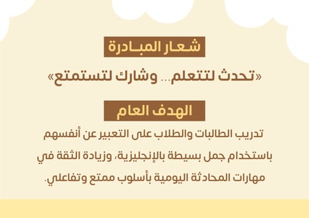 مبادرة Talk Time – لحظة حوار | بطاقات حوارية رقمية لتعليم الإنجليزية