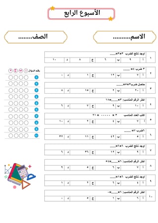 تدريبات نافس   للصف ثالث ابتدائي  مادة الرياضيات