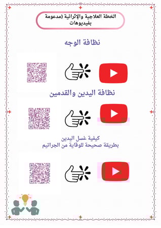 الخطة العلاجية والإثرائية مادة المهارات الحياتية الأول الابتدائي