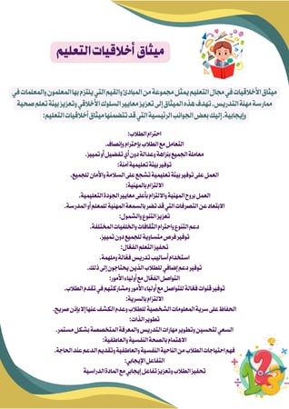 فواصل ملف انجاز معلمة رياضيات