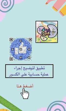 انتاج معرفي تطبيقات الايباد للرياضيات