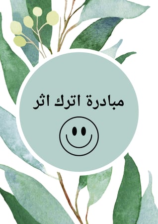 مبادرة للمعلمات اترك اثر