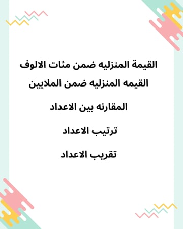حقيبةعروض باوربوينت للفصل الاول للصف رابع ابتدائي  مقرر الجزء الاول  القيمة المنزليه
