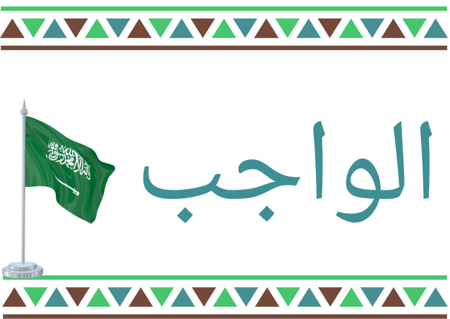 ارشادات للسبورة ثيم اليوم الوطني