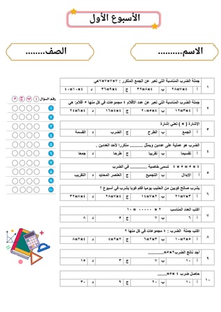تدريبات نافس   للصف ثالث ابتدائي  مادة الرياضيات